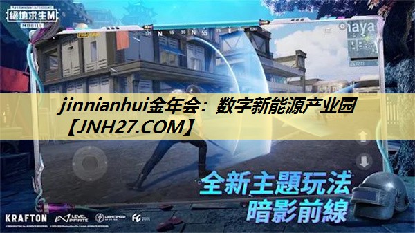 jinnianhui金年会:数字新能源产业园 jinnianhui金年会:数字新能源产业园