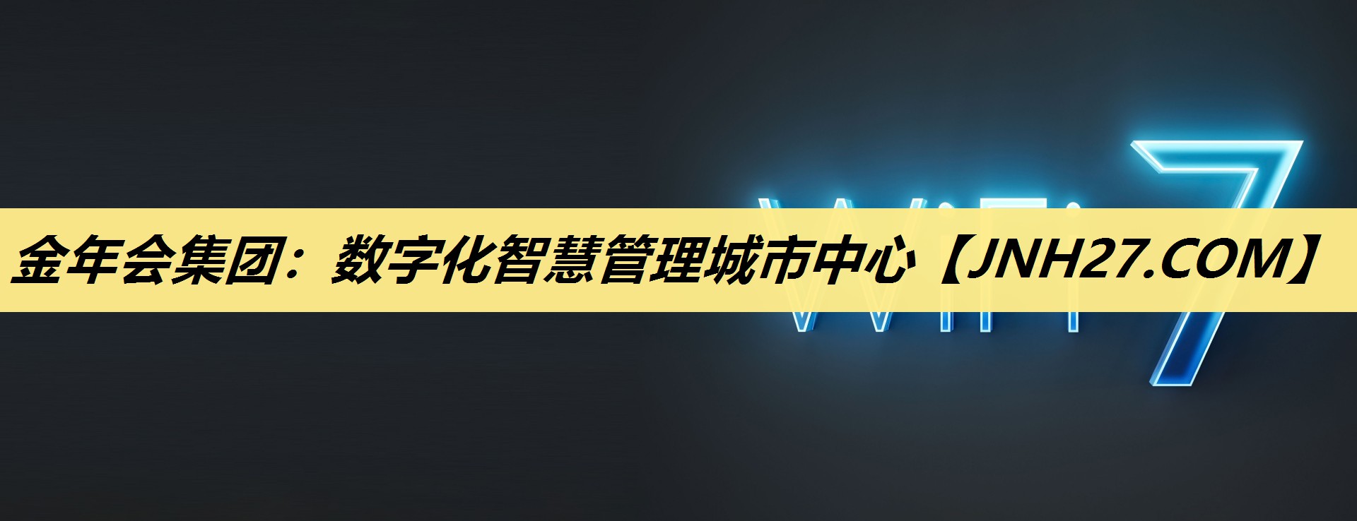 数字化智慧管理城市中心 数字化智慧管理城市中心