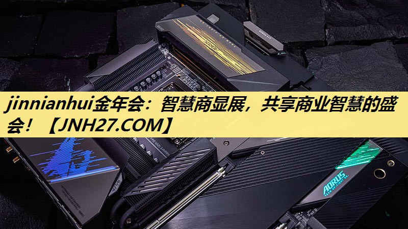 智慧商显展,共享商业智慧的盛会! 智慧商显展,共享商业智慧的盛会!