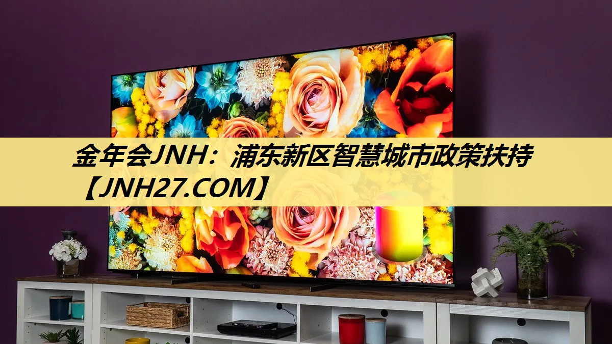 浦东新区智慧城市政策扶持 浦东新区智慧城市政策扶持