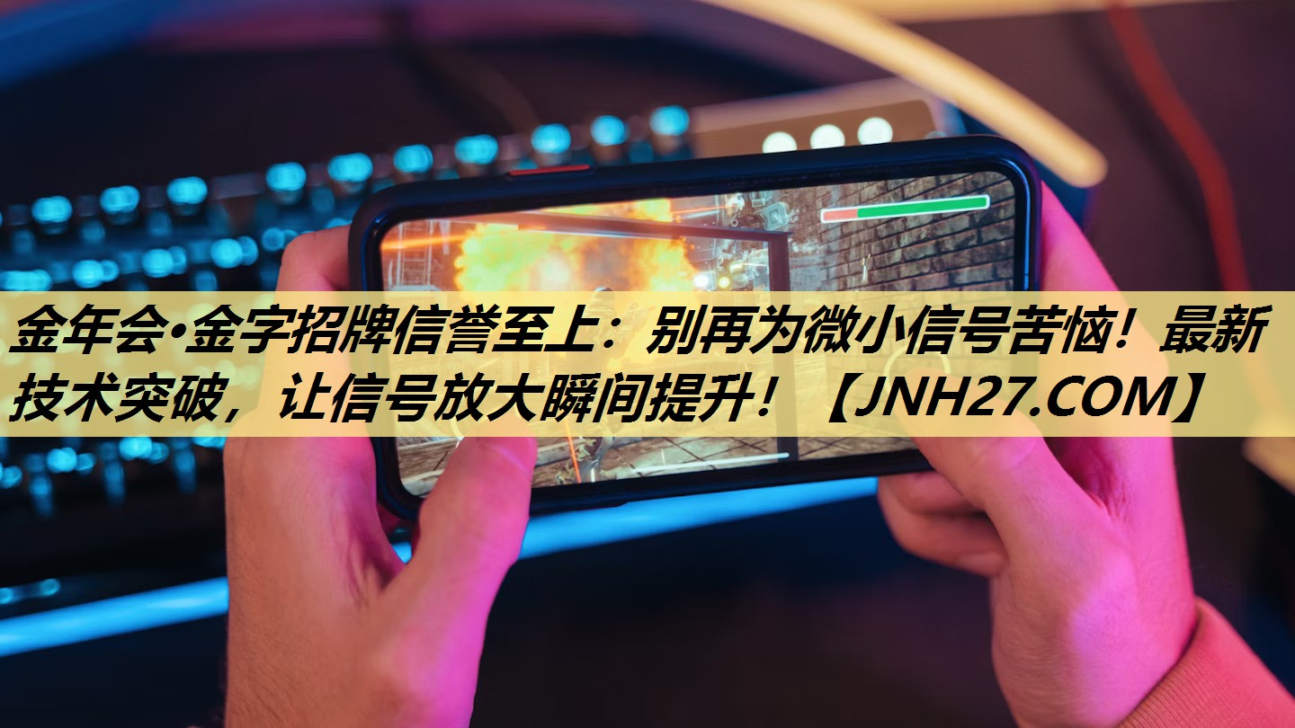 别再为微小信号苦恼!最新技术突破,让信号放大瞬间提升! 别再为微小信号苦恼!最新技术突破,让信号放大瞬间提升!
